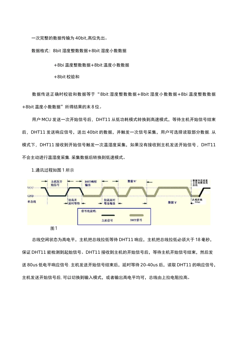 温湿度传感器原理_第3页