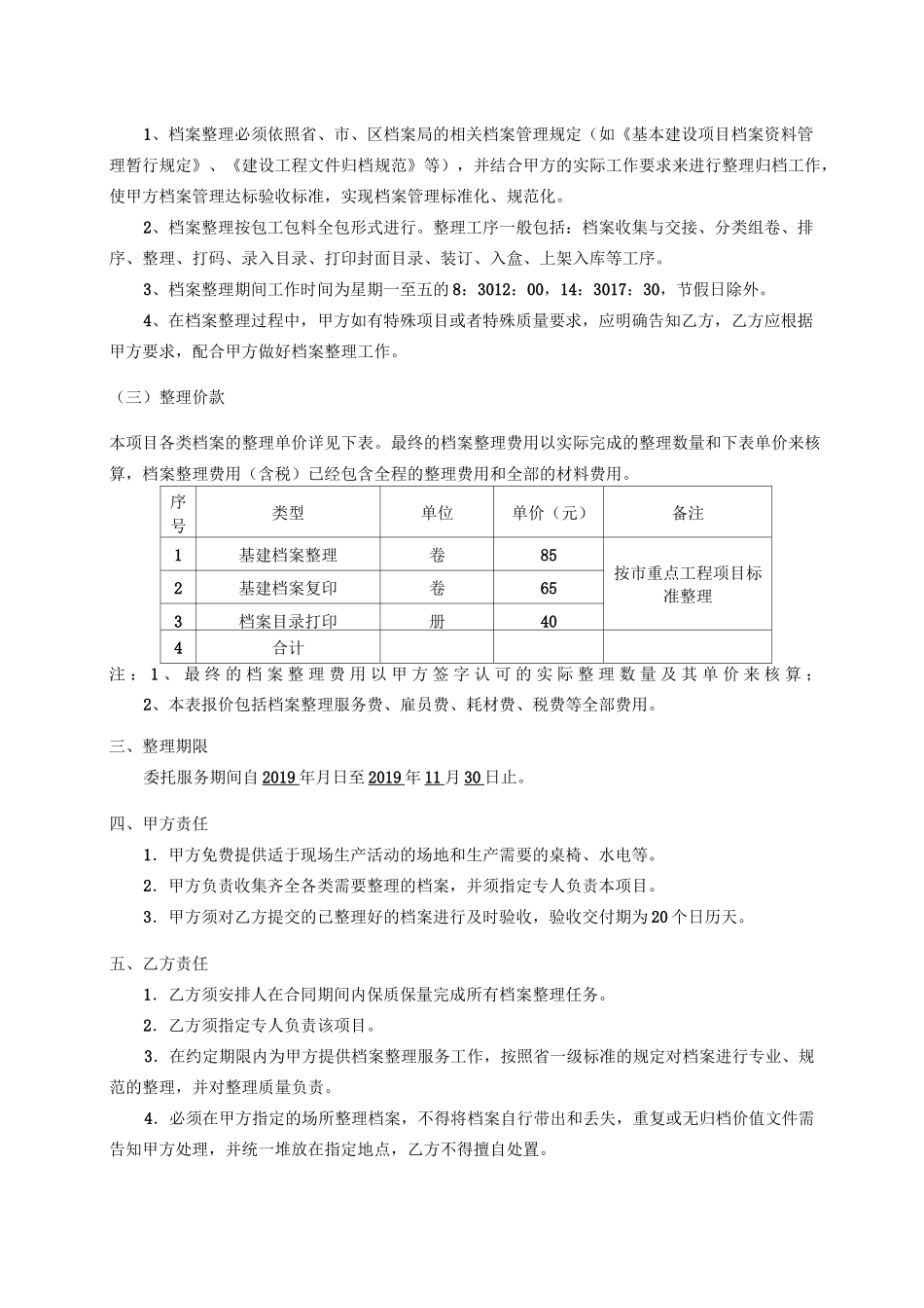 档案整理服务合同书_第2页