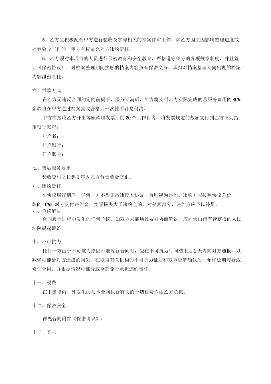档案整理服务合同书_第3页