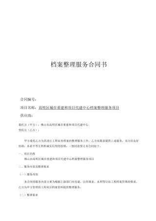 档案整理服务合同书