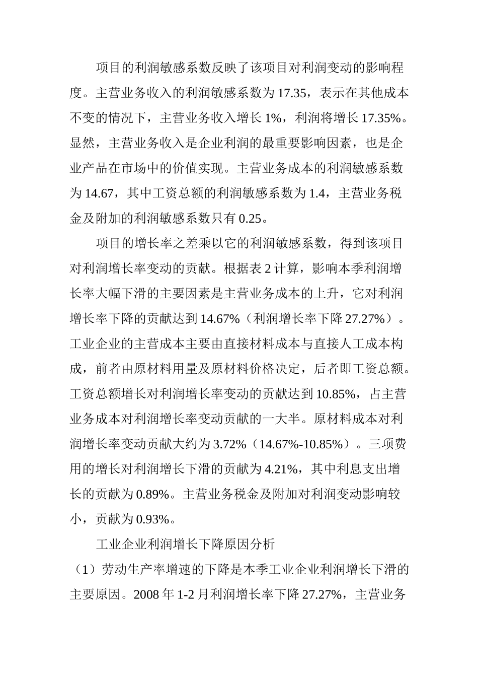 导致工业企业利润下滑的原因_第2页