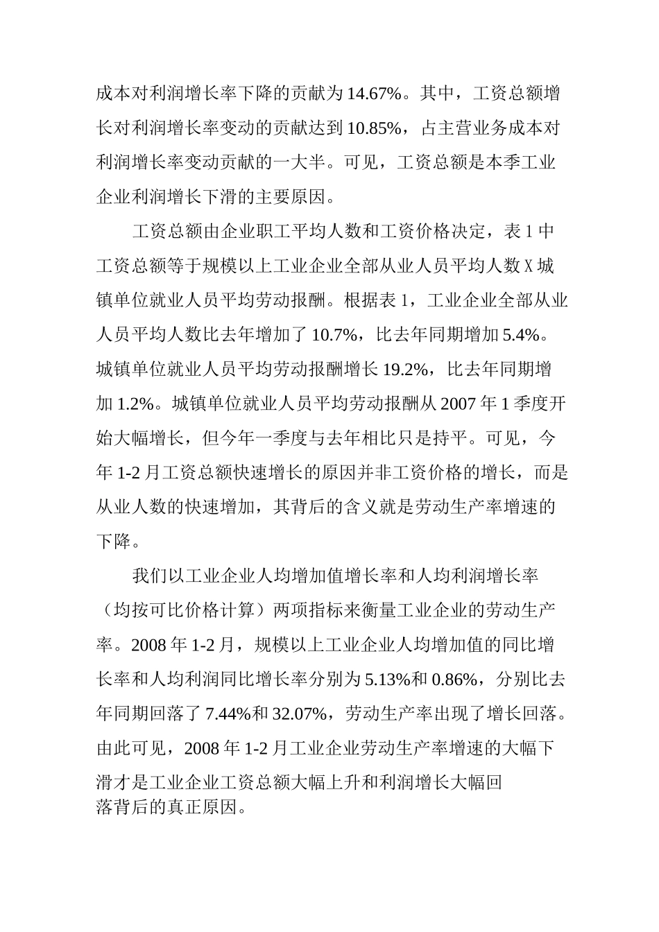 导致工业企业利润下滑的原因_第3页