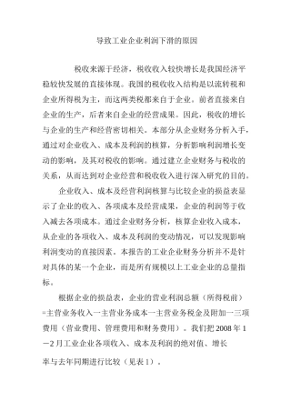 导致工业企业利润下滑的原因