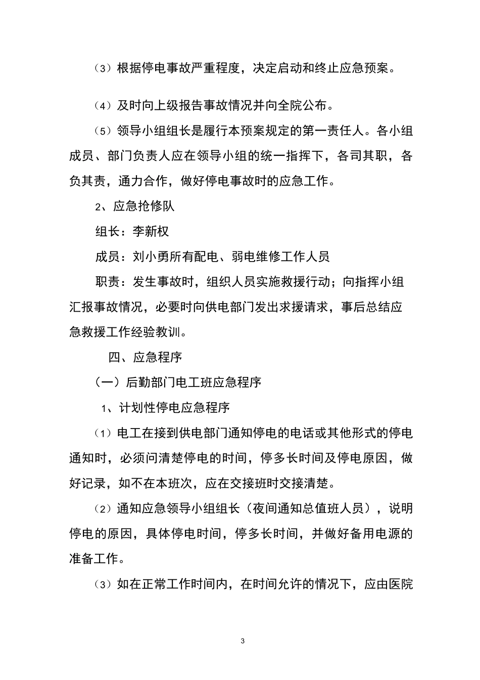 医院后勤保障应急预案_第3页