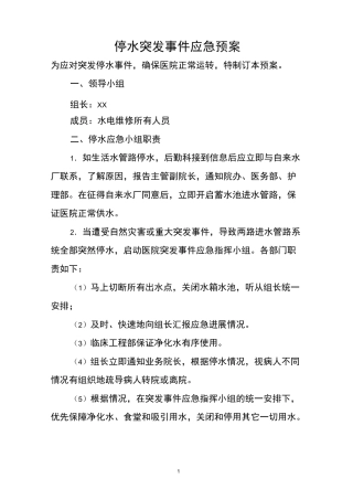 医院后勤保障应急预案