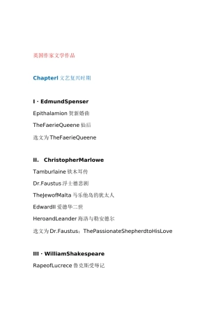 英美文学选读作品及作家一览表