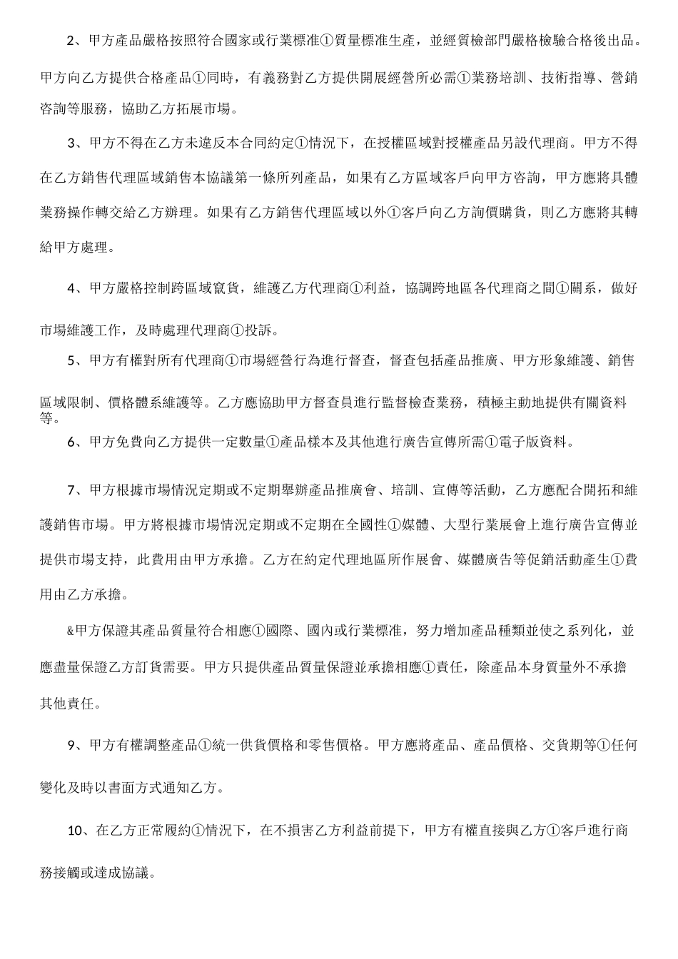 经营(代理)合作协议模板_第3页