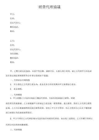 经营(代理)合作协议模板