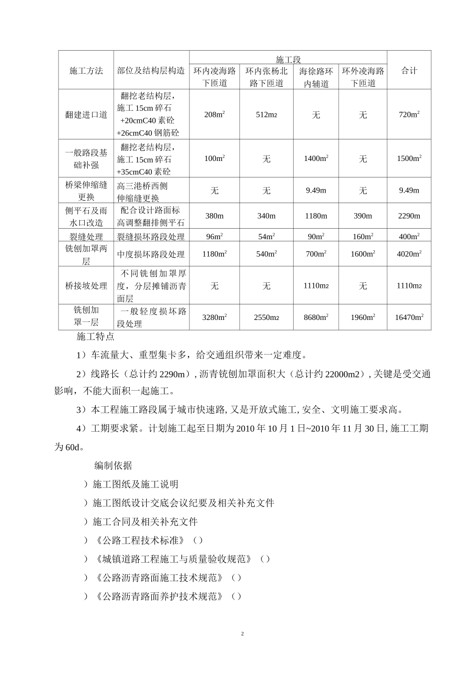 公路工程施组_第2页