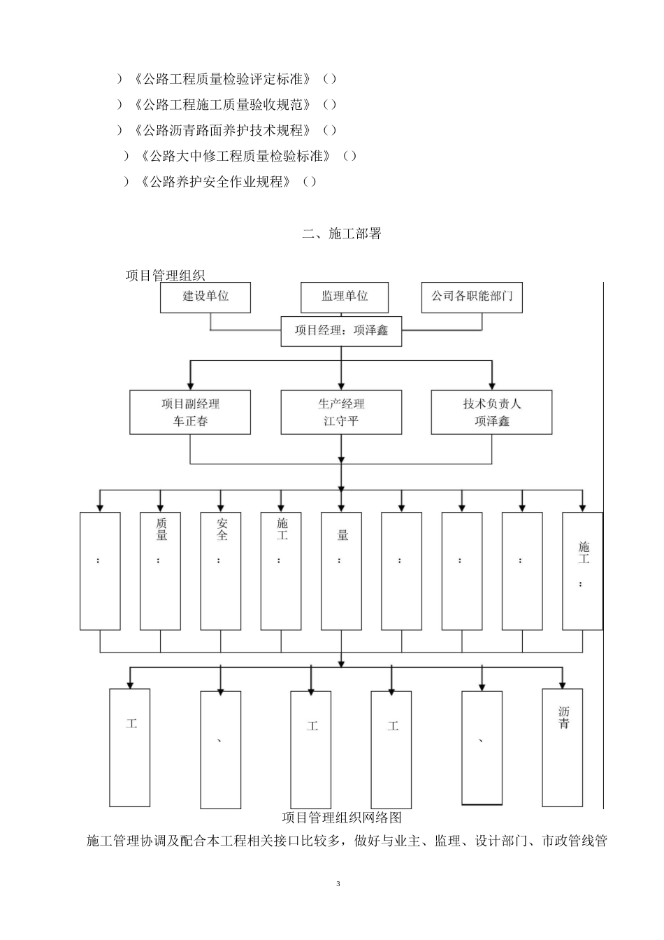 公路工程施组_第3页