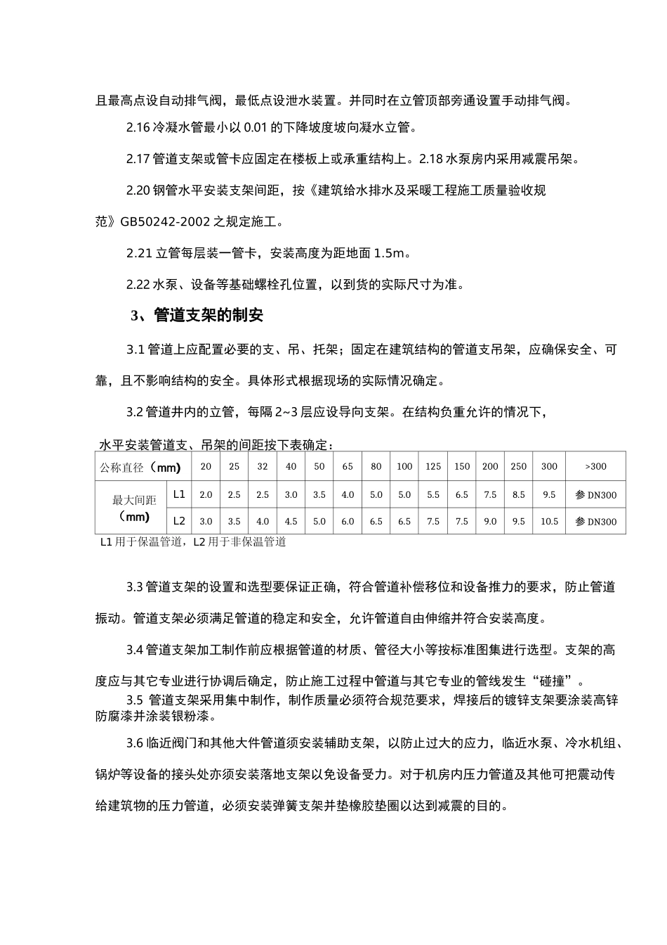 空调冷却冷冻水管道系统详细施工及方案_第3页