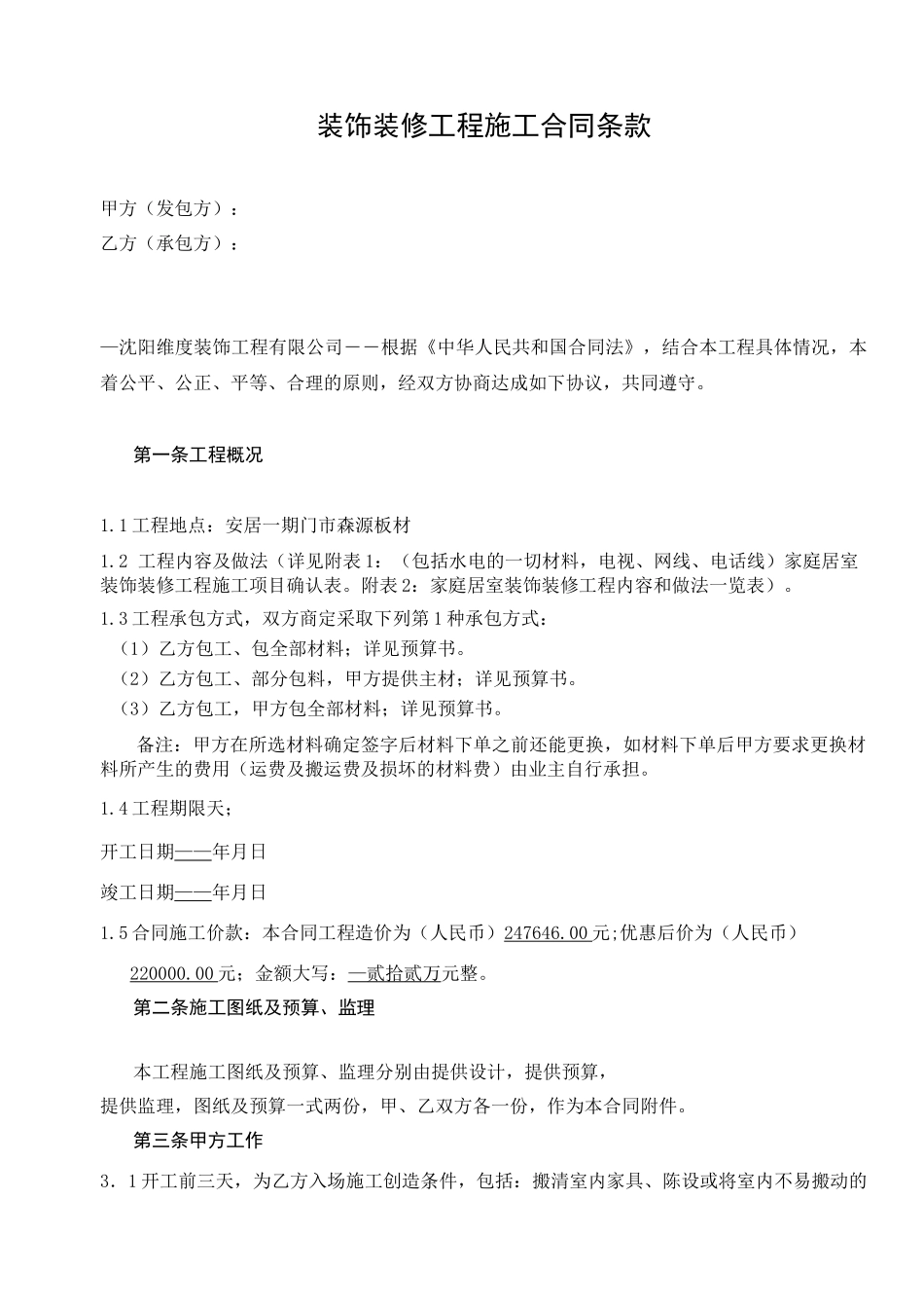 室内装修施工合同_第1页