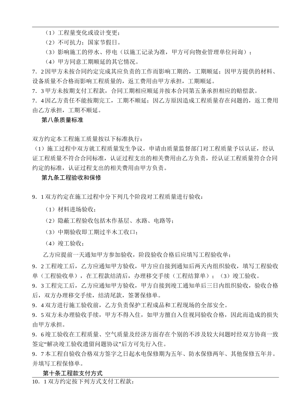 室内装修施工合同_第3页