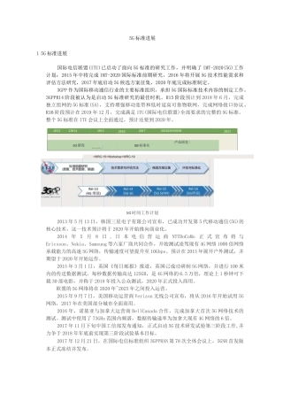 5G标准进展