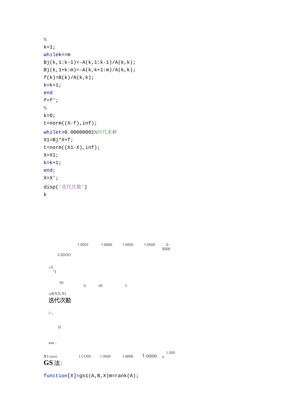 线性方程组迭代法matlab_第2页