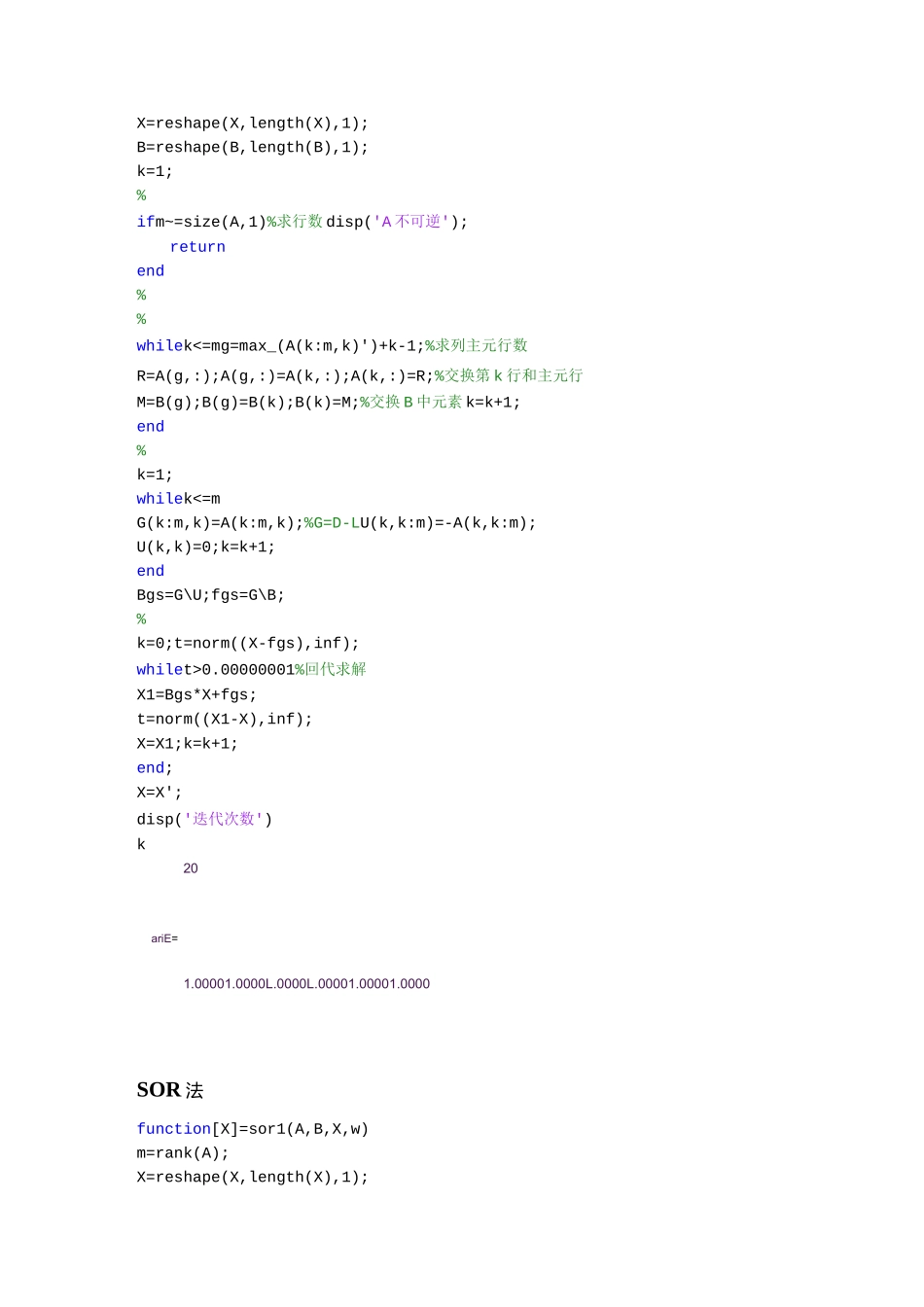 线性方程组迭代法matlab_第3页