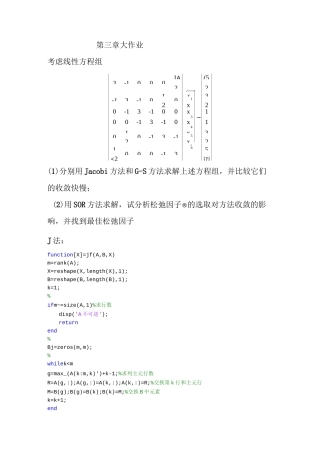 线性方程组迭代法matlab