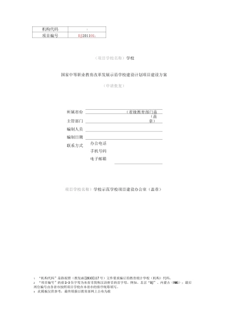 中职示范校-数字化校园建设方案