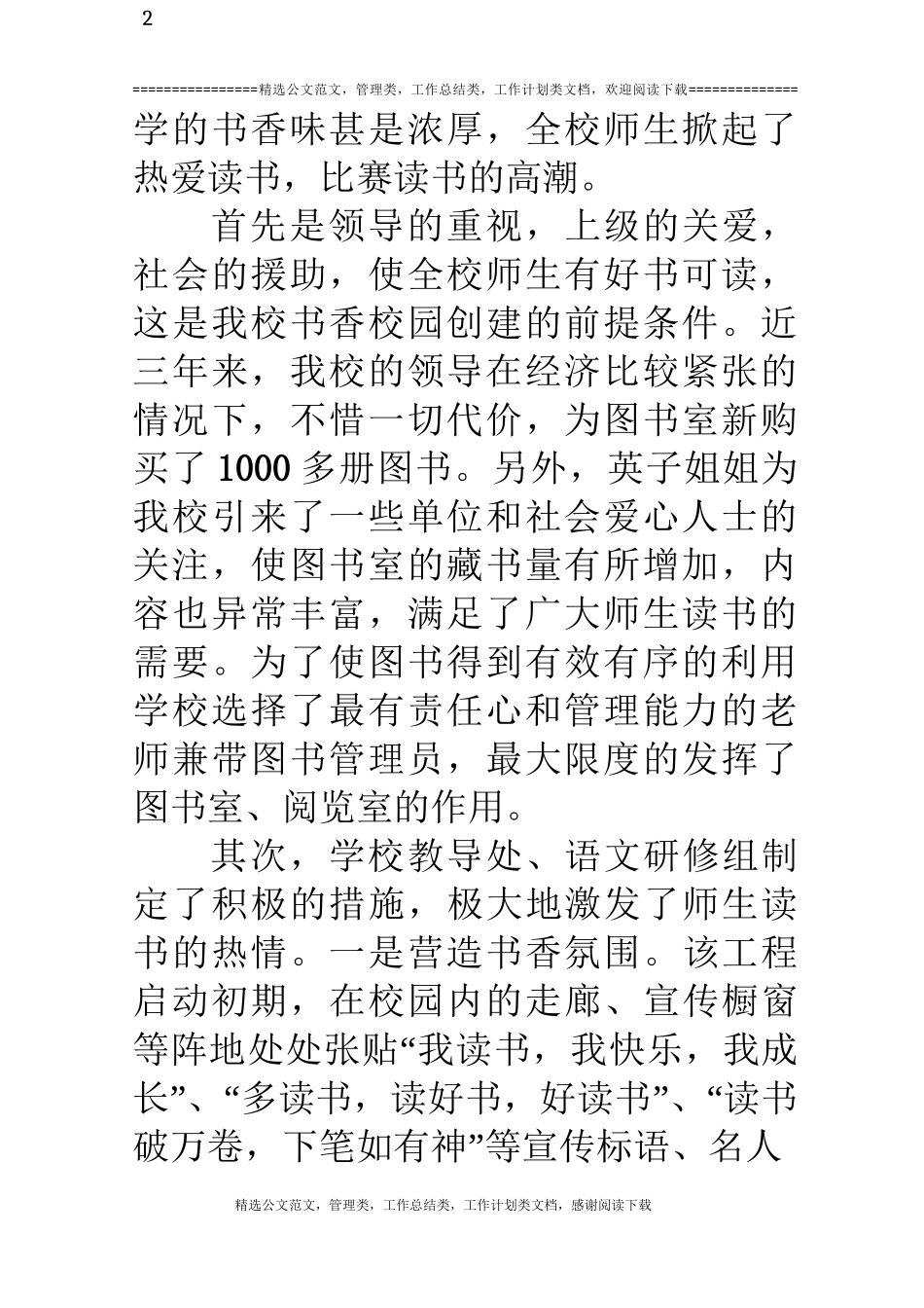 小学书香校园建设汇报材料_第2页
