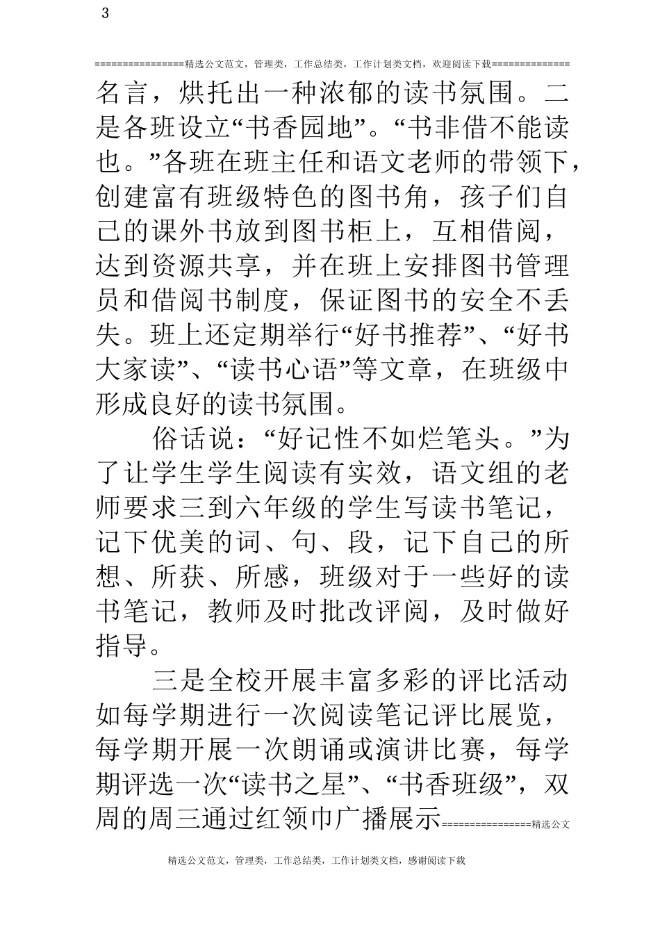 小学书香校园建设汇报材料_第3页