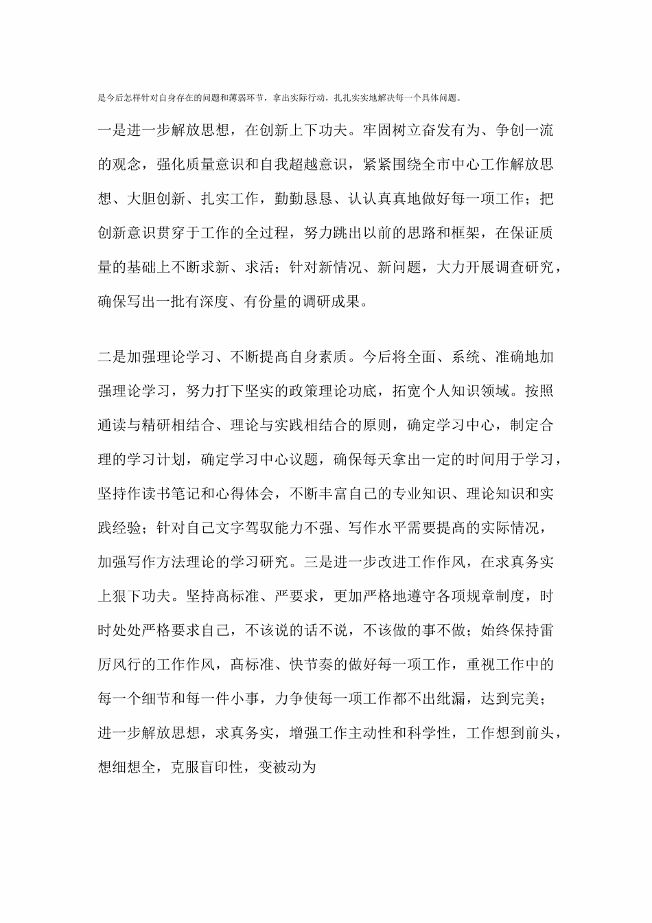 精神状态方面存在的问题总结_第2页