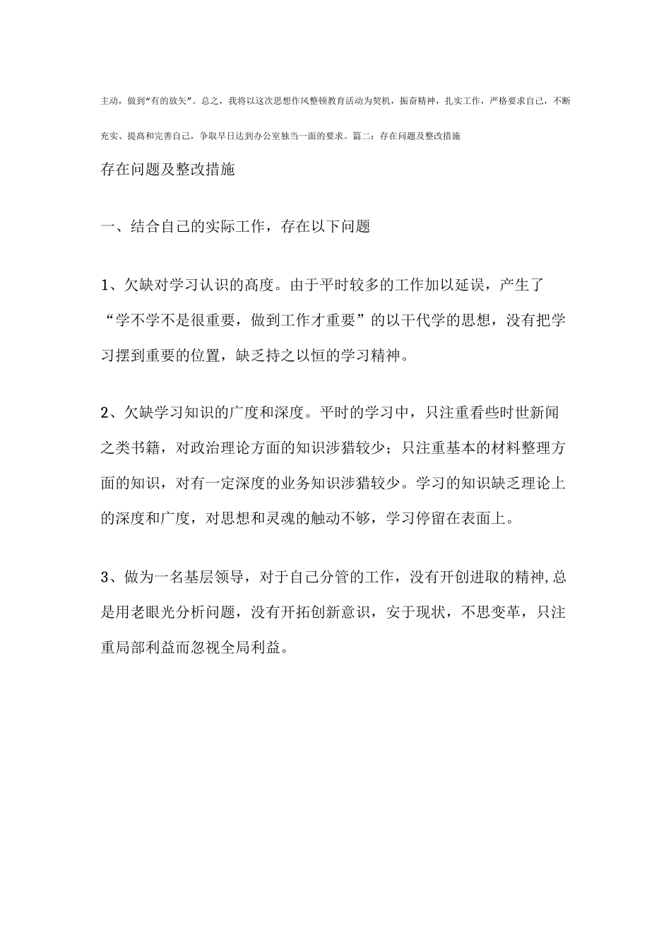 精神状态方面存在的问题总结_第3页