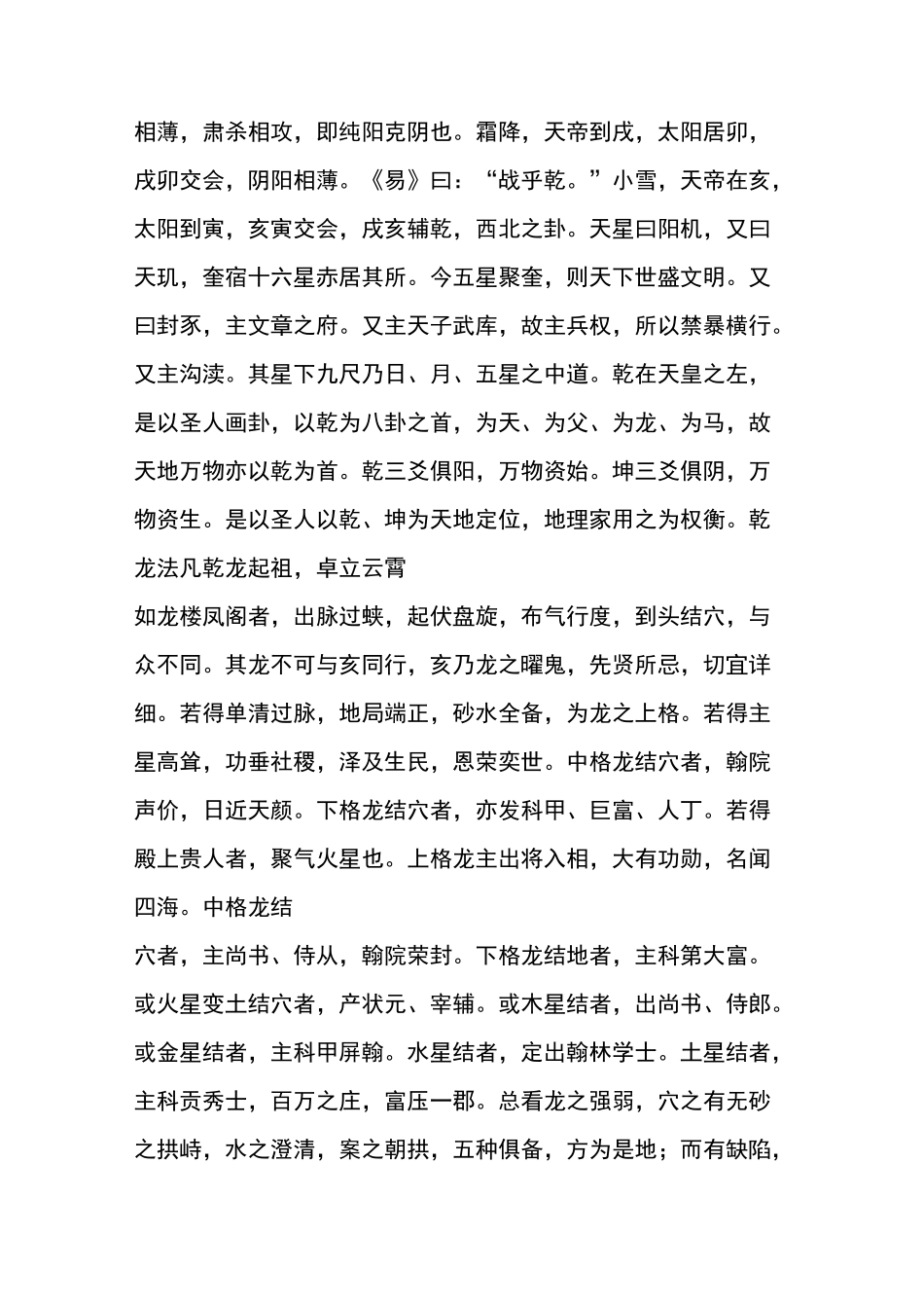 《入地眼全书》宋朝静道和尚(又名辜托长老)_第3页