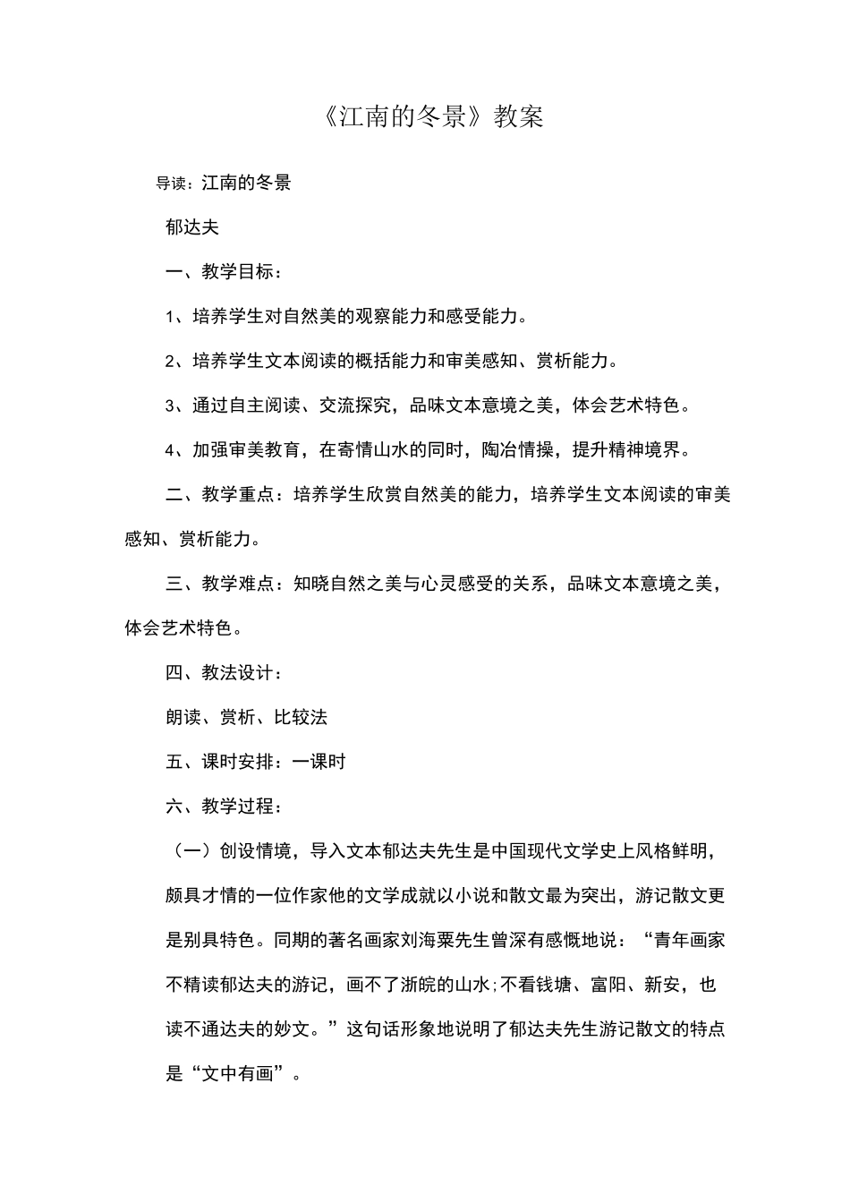 《江南的冬景》教案_第1页