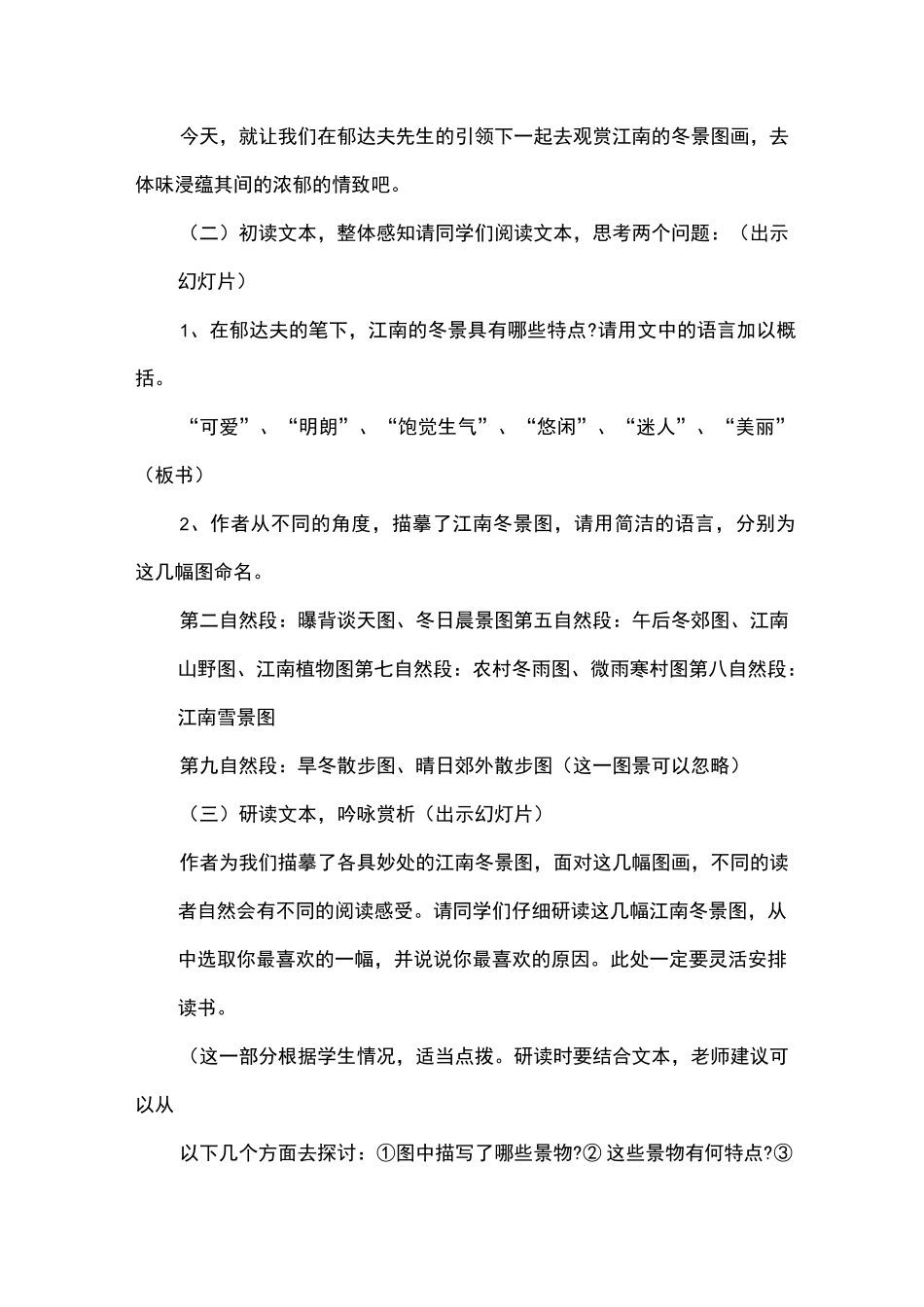 《江南的冬景》教案_第2页