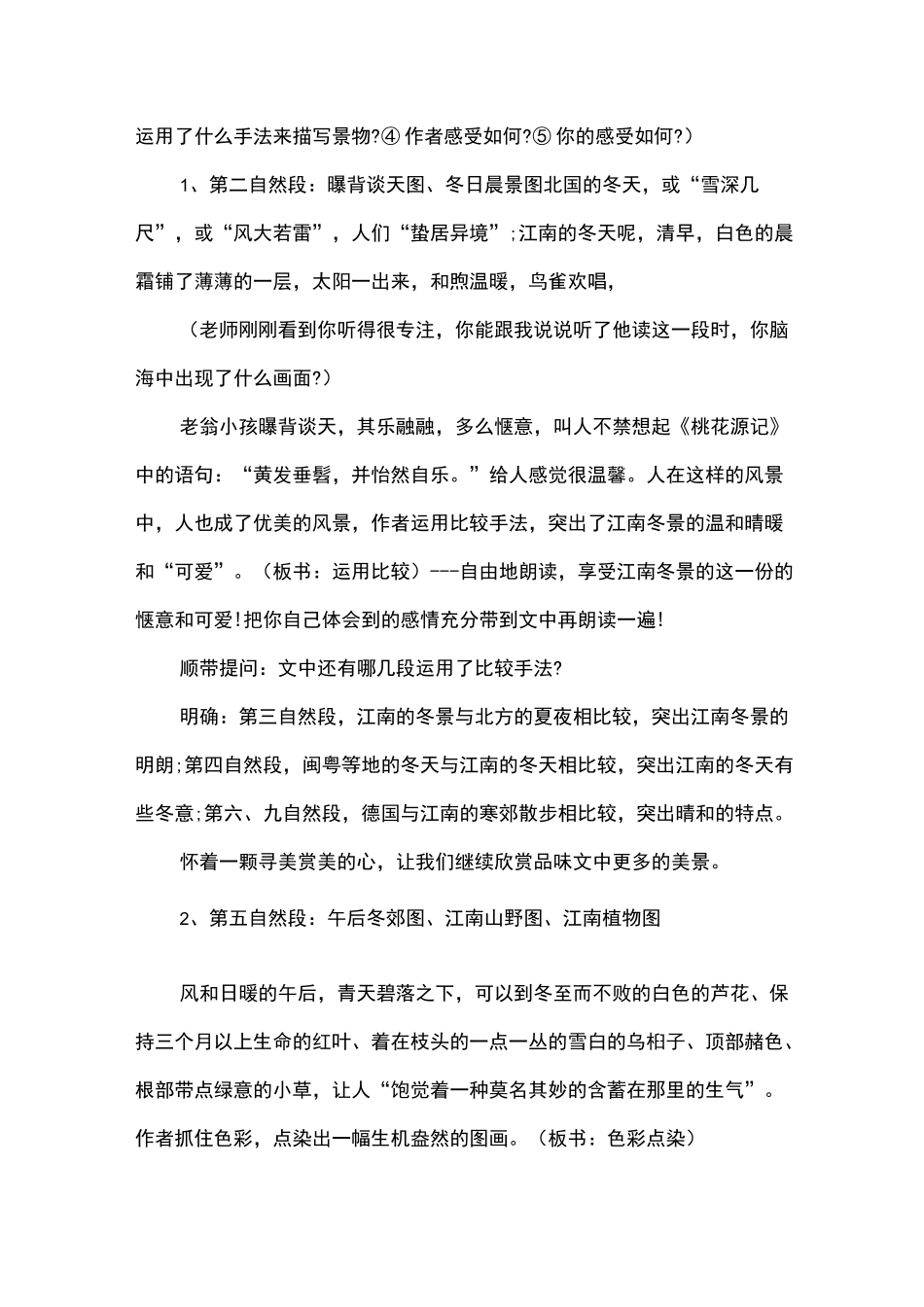 《江南的冬景》教案_第3页