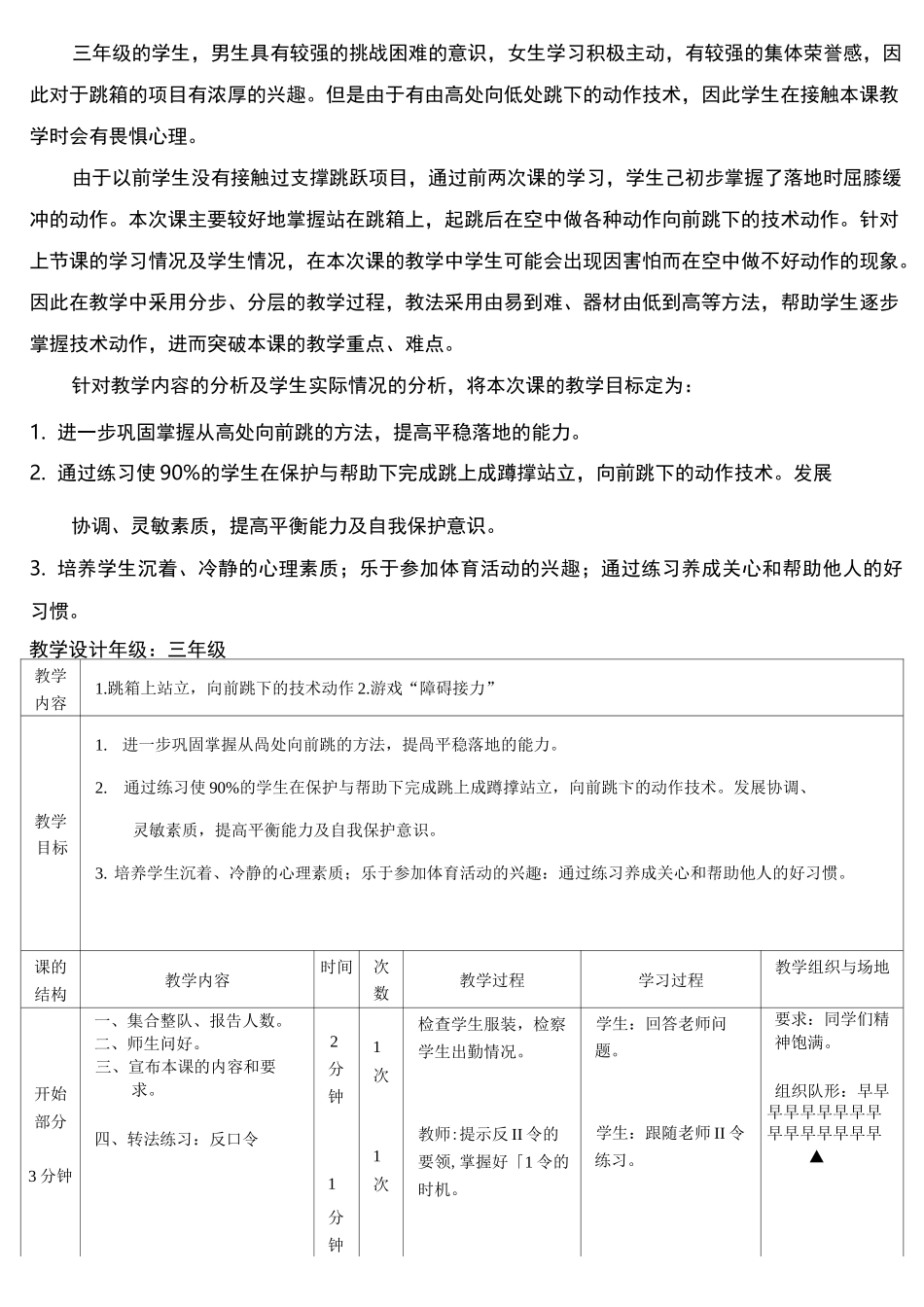 小学体育与健康三年级《支撑跳跃——站在跳箱上,向前跳下》教学设计_第2页