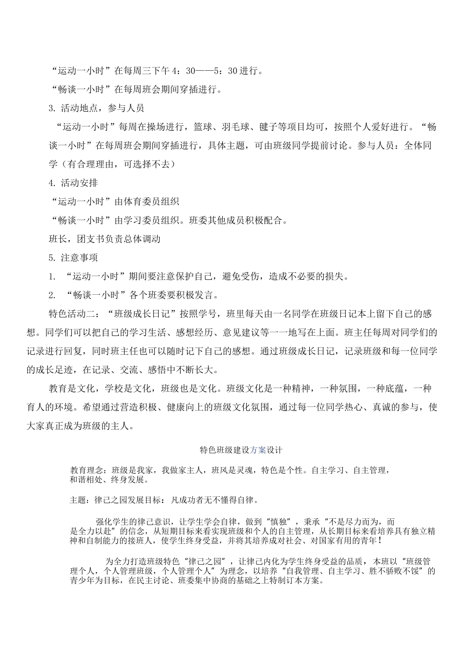 班级特色活动设计方案_第2页