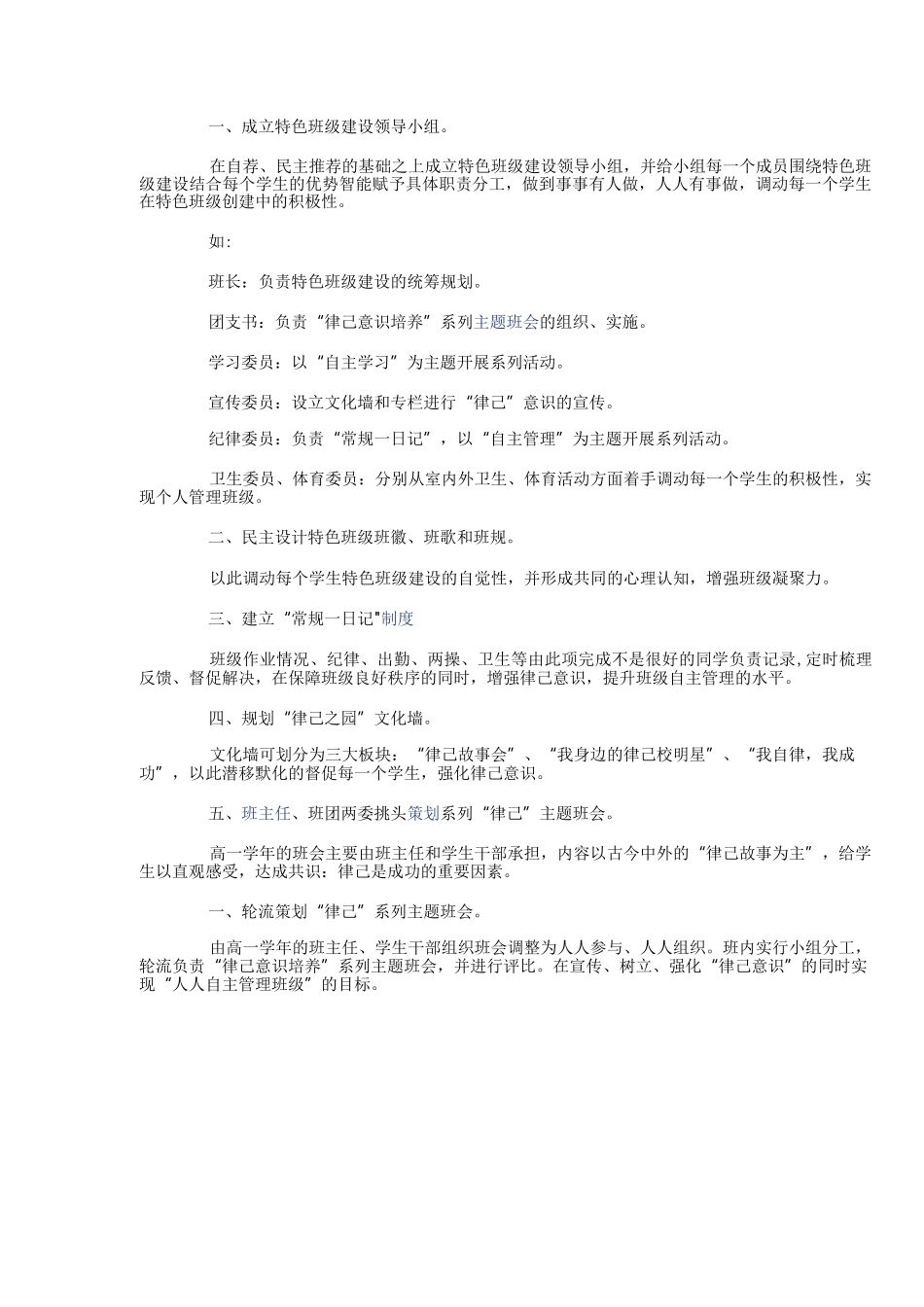 班级特色活动设计方案_第3页