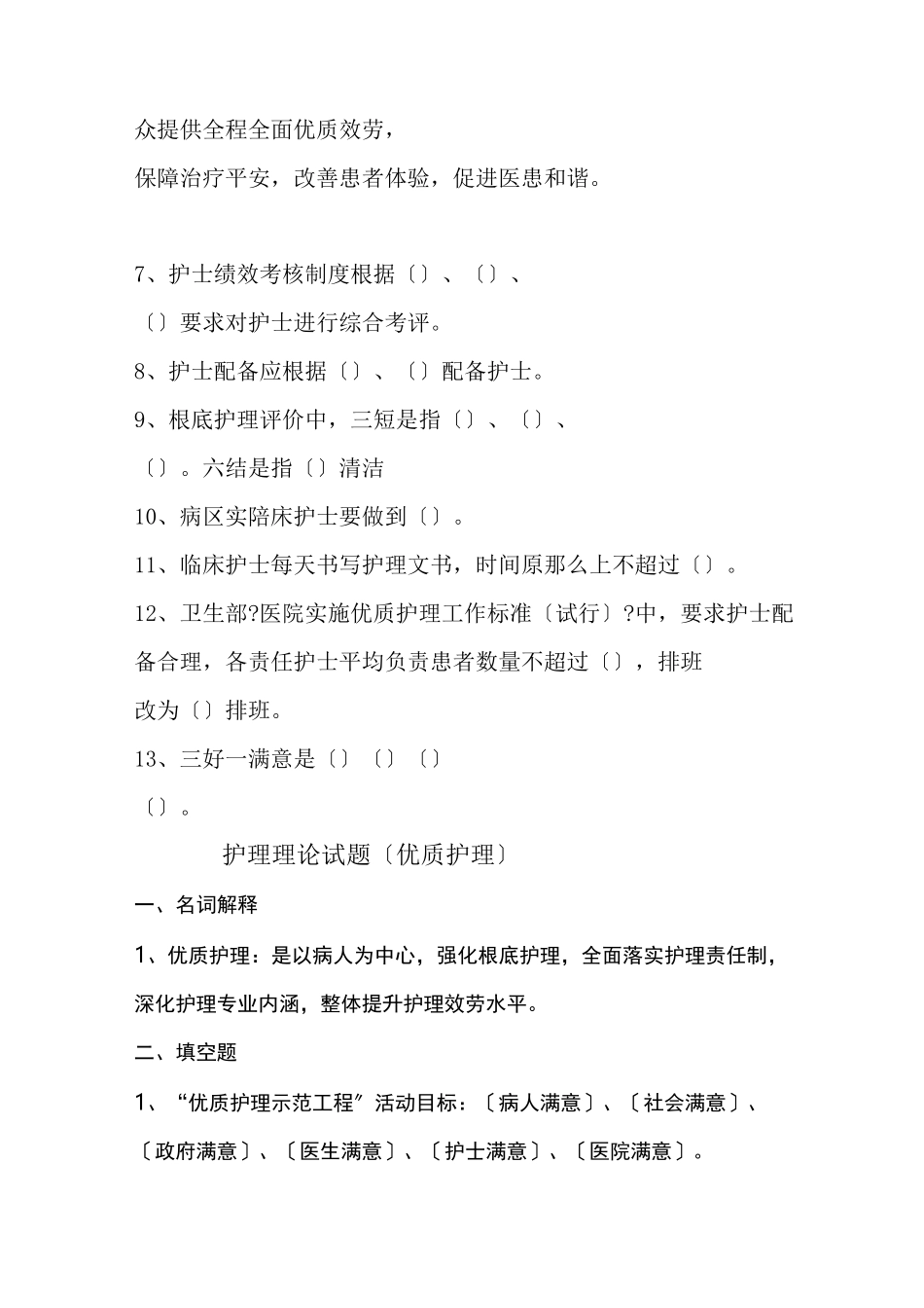 优质护理试题_第2页