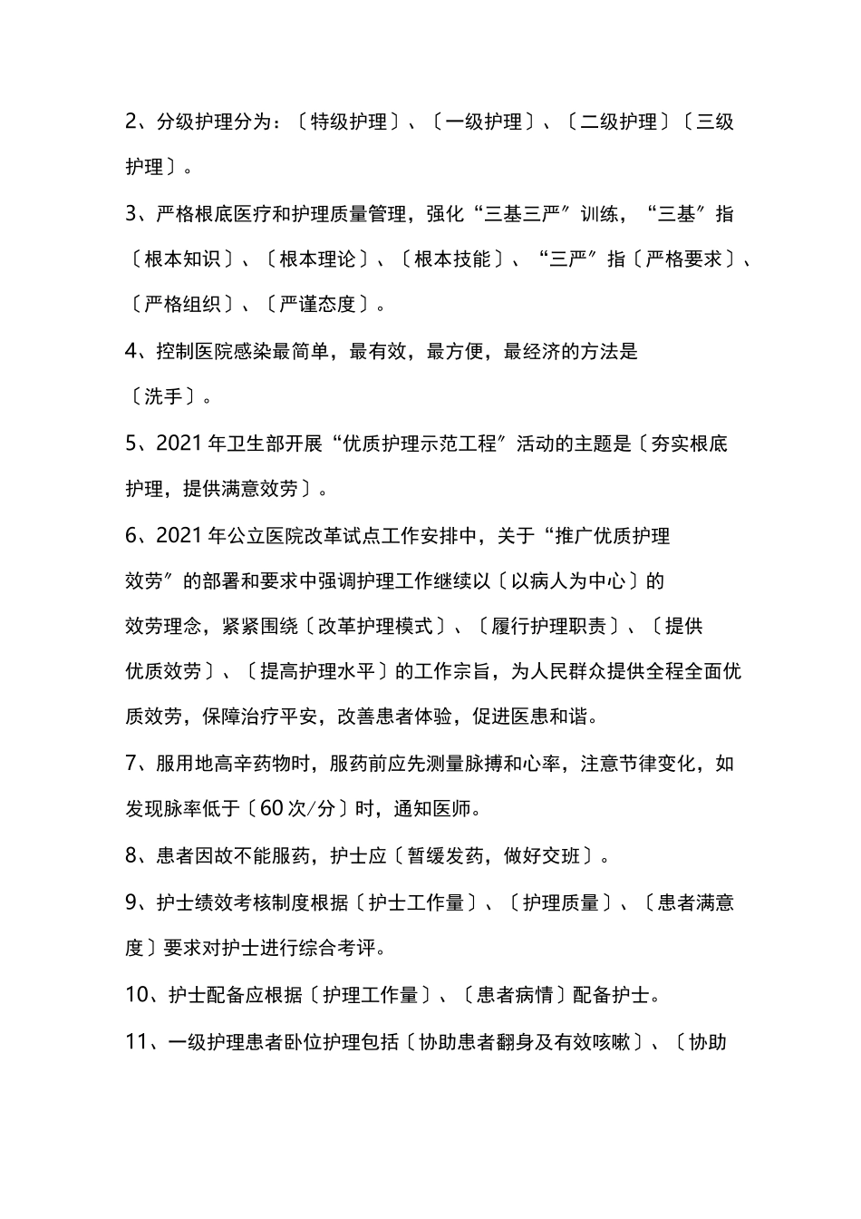 优质护理试题_第3页