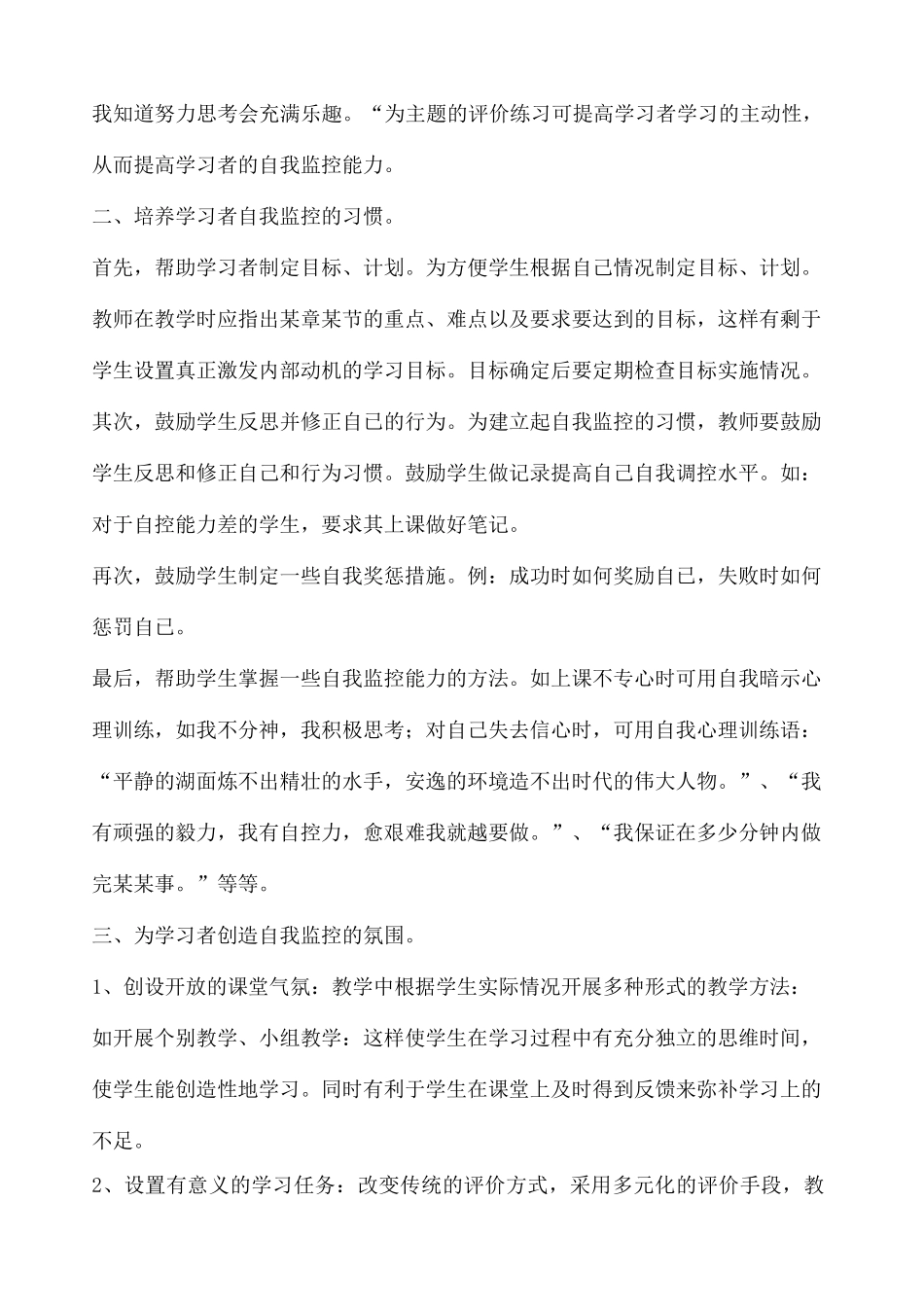 联系实际谈谈如何提高学习者的自我监控能力(终审稿)_第3页