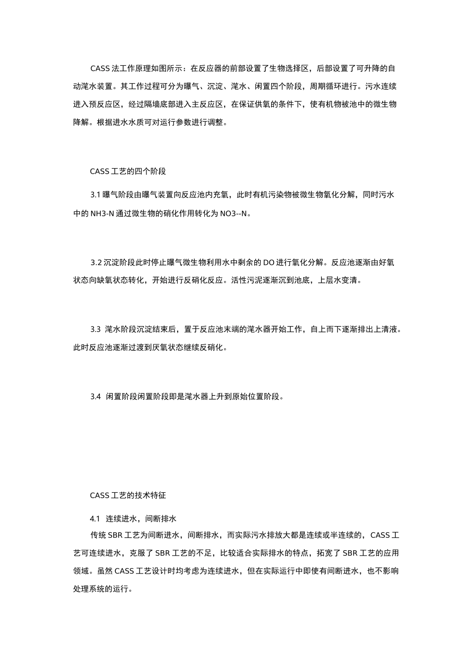污水处理CASS工艺_第2页