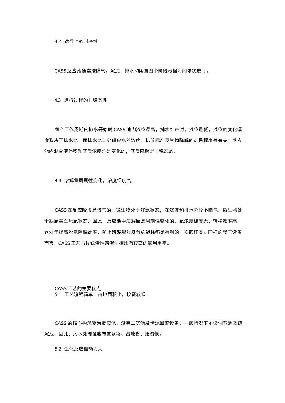 污水处理CASS工艺_第3页