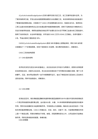 污水处理CASS工艺