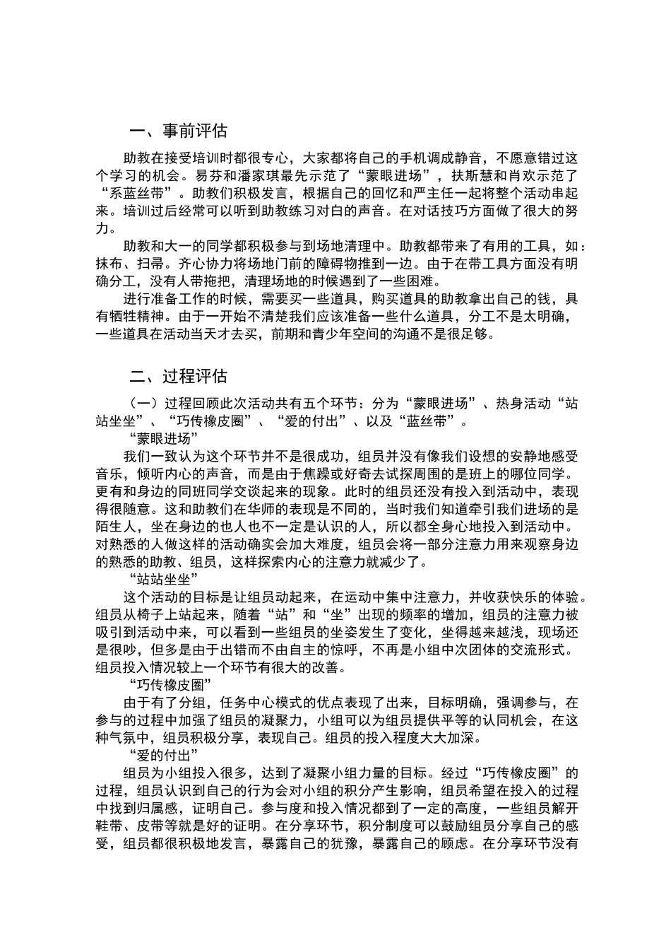 小组工作活动评估_第2页