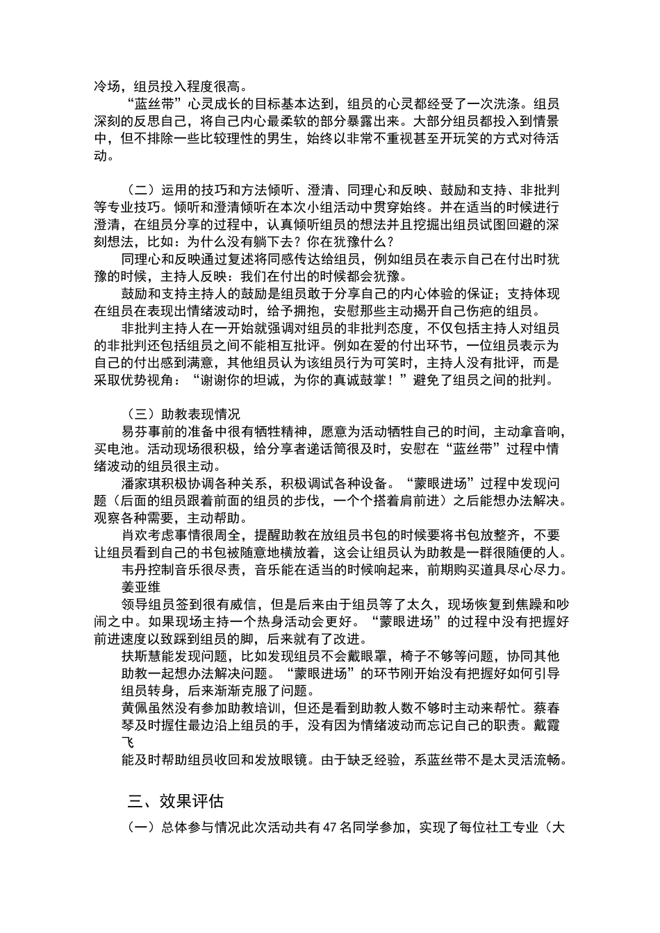 小组工作活动评估_第3页