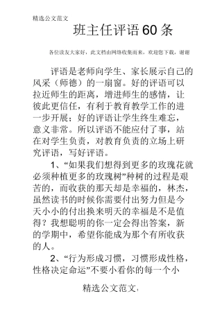 班主任评语60条