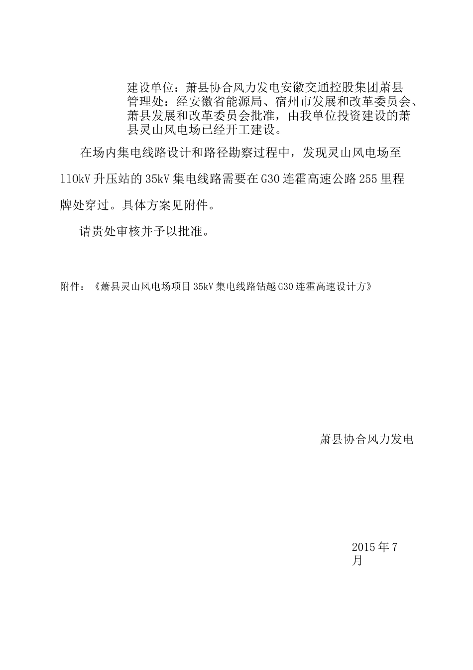跨越高速公路申请书_第2页