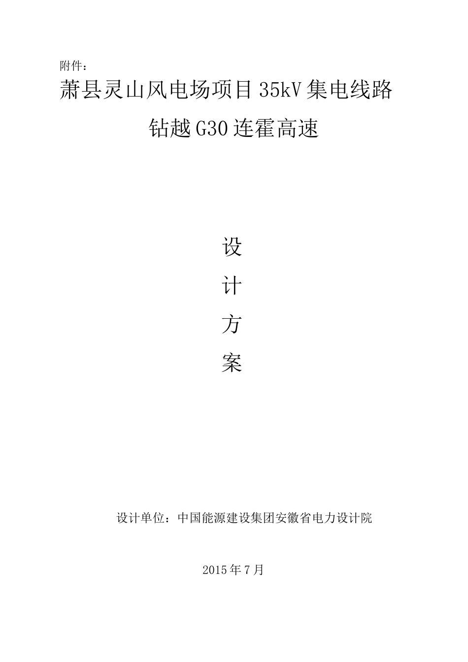 跨越高速公路申请书_第3页