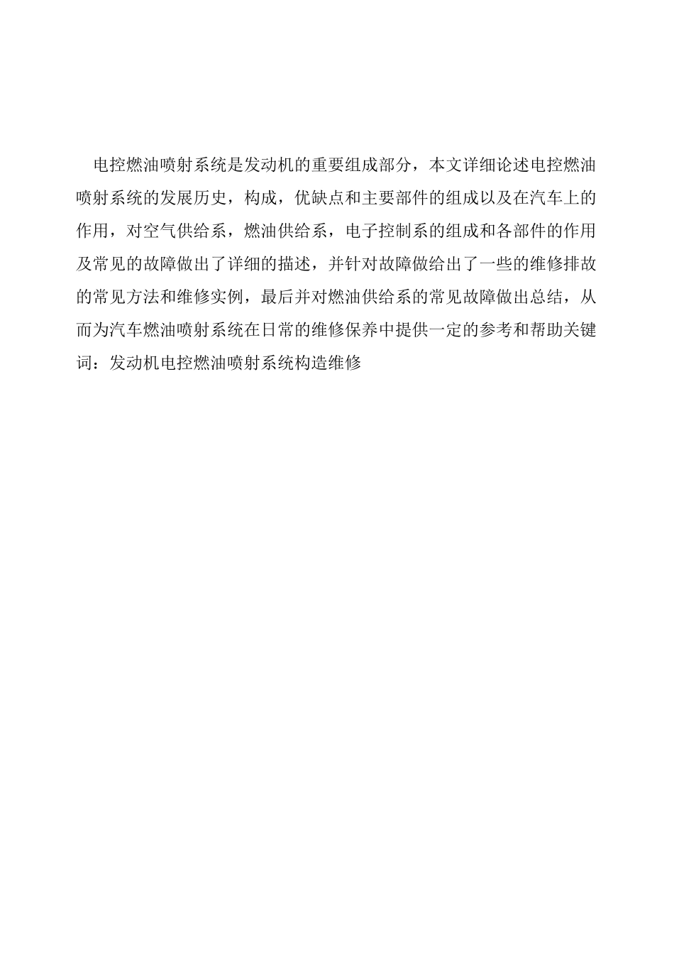 大众捷达轿车燃油喷射系统故障诊断.._第2页