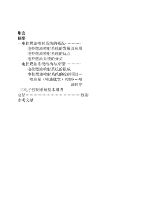 大众捷达轿车燃油喷射系统故障诊断..