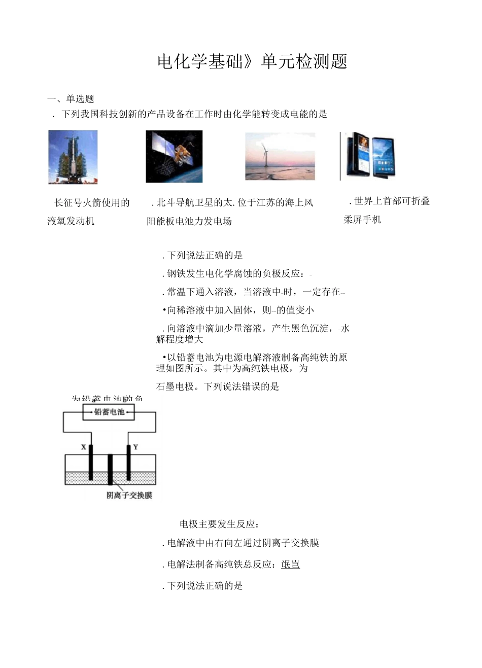 人教版高中化学选修四第4章 电化学基础 单元检测题_第1页