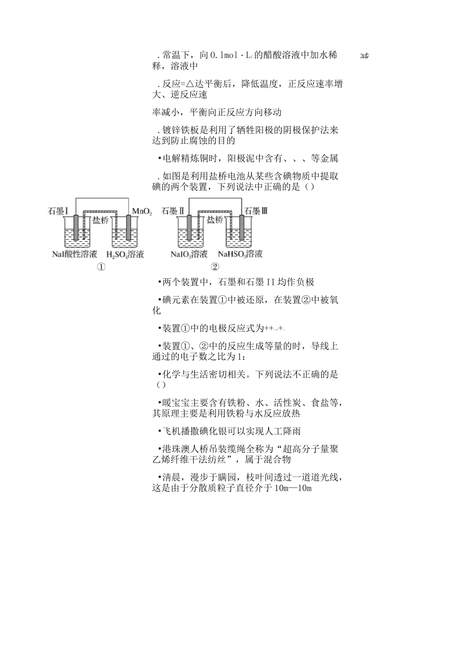 人教版高中化学选修四第4章 电化学基础 单元检测题_第2页
