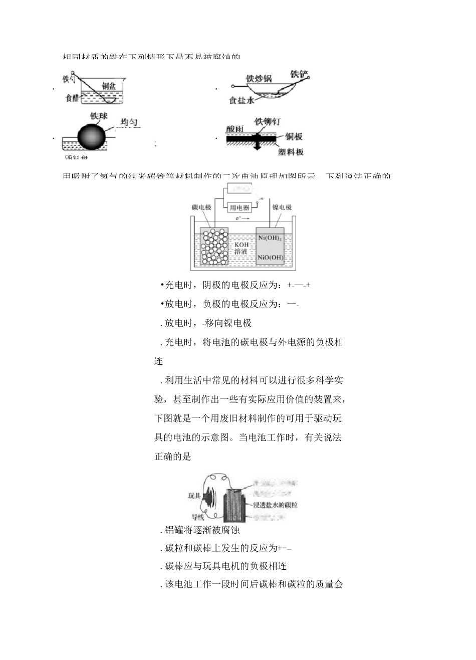人教版高中化学选修四第4章 电化学基础 单元检测题_第3页