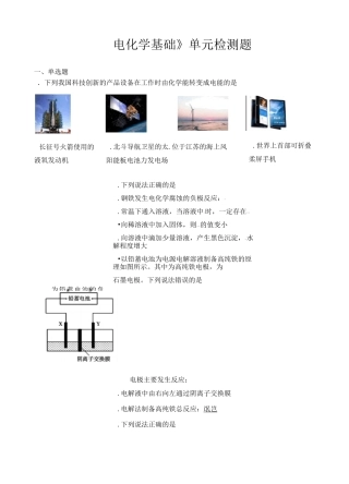 人教版高中化学选修四第4章 电化学基础 单元检测题